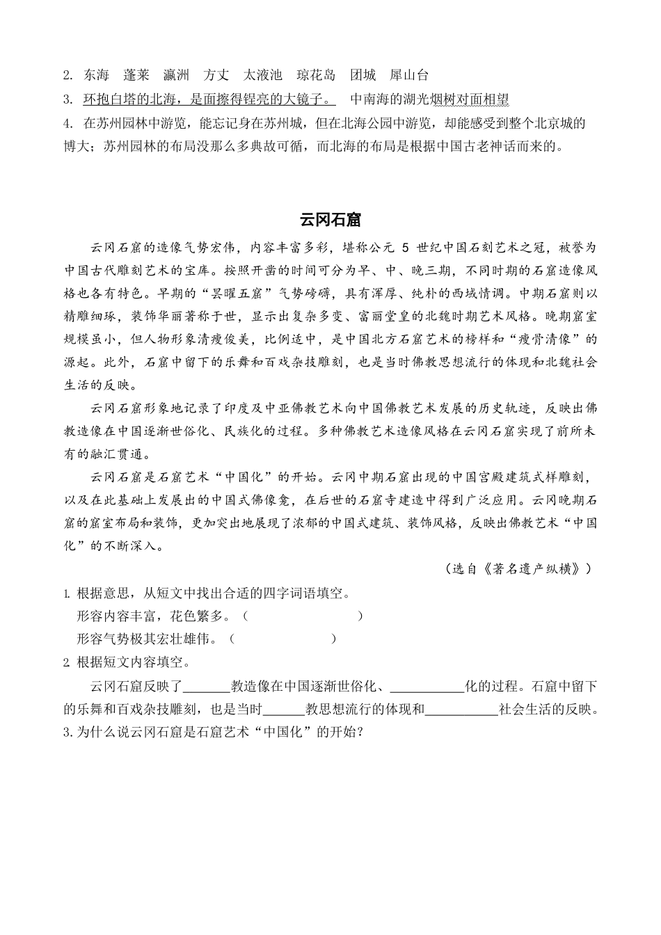 六年级上册语文试题-11 故宫博物院人教（部编版）（含答案）.doc_第2页