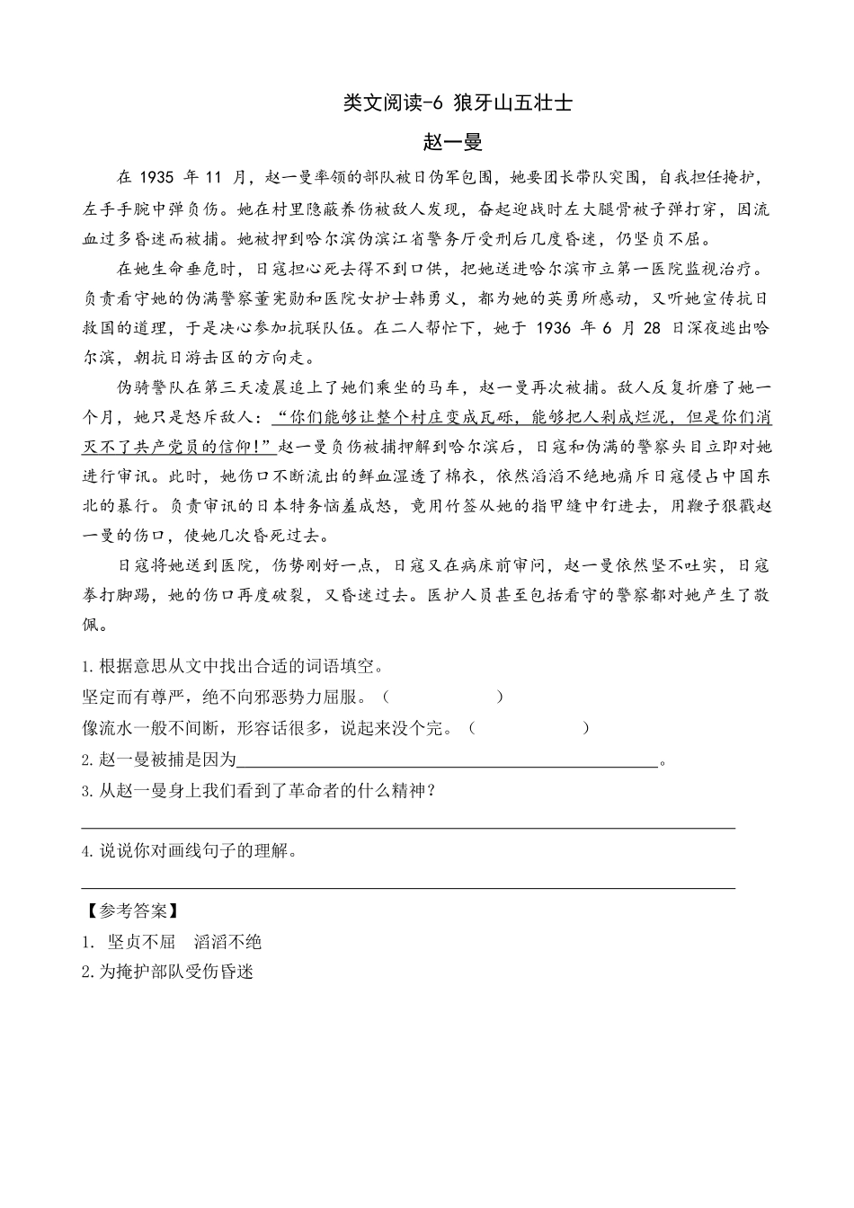 六年级上册语文试题-6 狼牙山五壮士人教（部编版）.doc_第1页