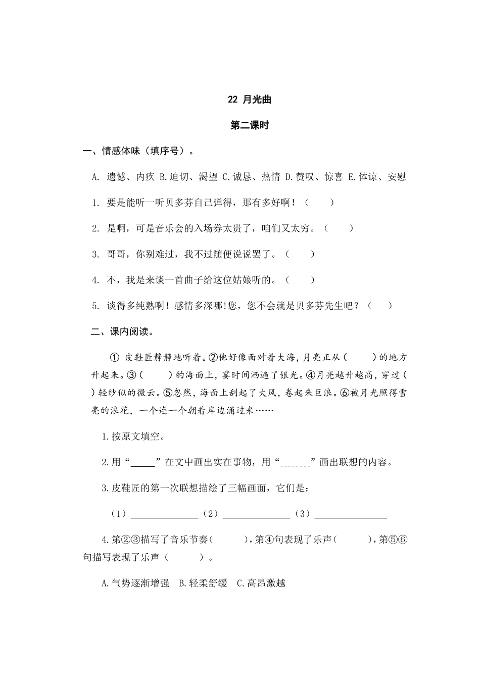 六年级上册语文试题-22月光曲（含答案）人教（部编版）.doc_第3页