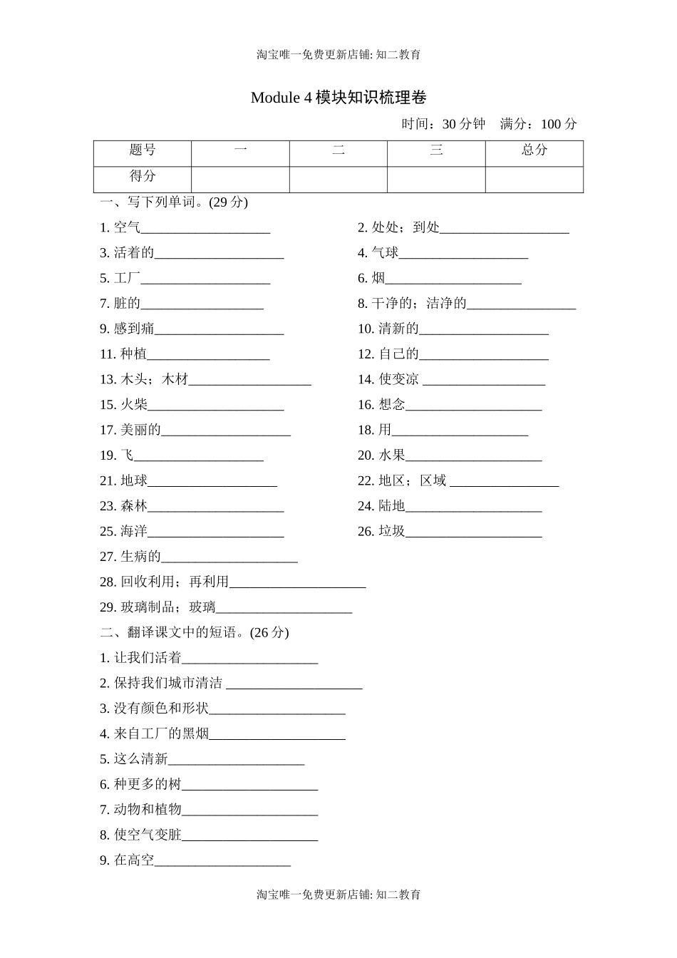 六年级上册英语试题-Module 4模块知识梳理卷 沪教牛津版（深圳用）（含答案）.doc_第1页