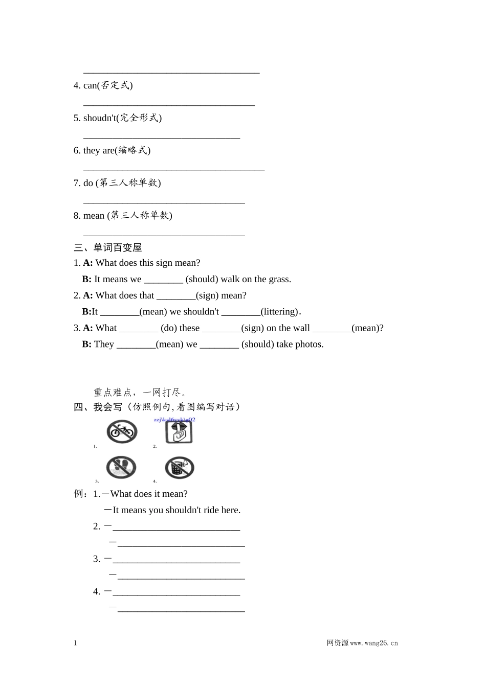 六年级上英语课课练-Unit1Public signs Period 2-译林版（三起）.doc_第2页