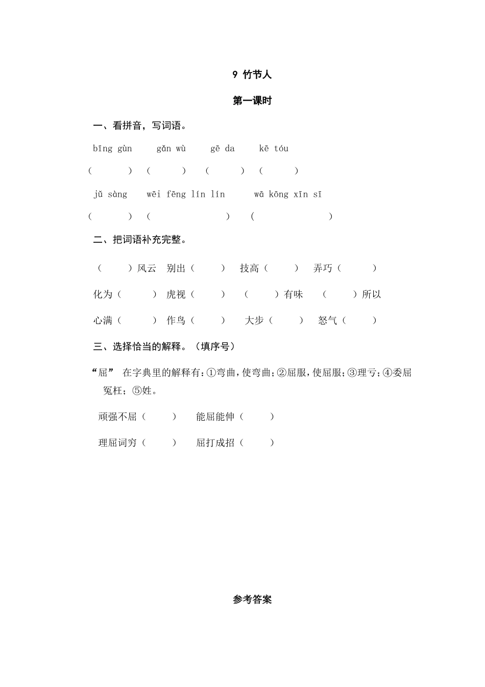 六年级上册语文试题-9竹节人（含答案）人教（部编版）.doc_第1页