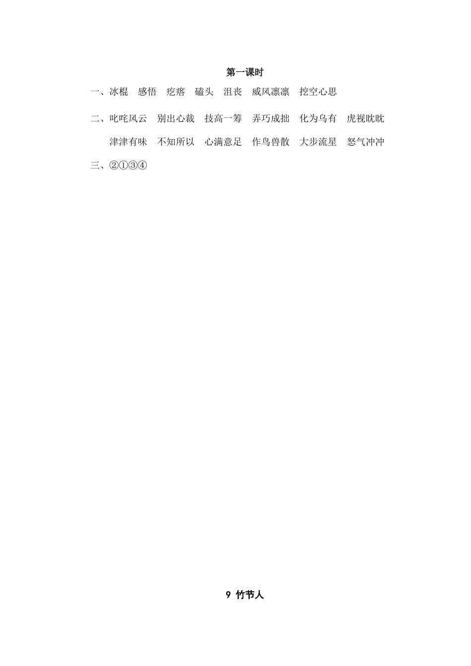 六年级上册语文试题-9竹节人（含答案）人教（部编版）.doc_第2页