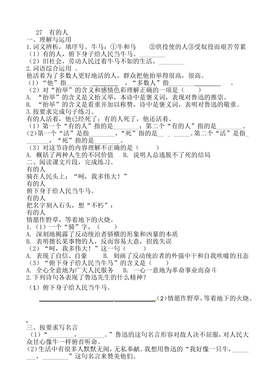 六年级上册语文试题－27《有的人》 人教部编版 （含答案）.doc_第1页