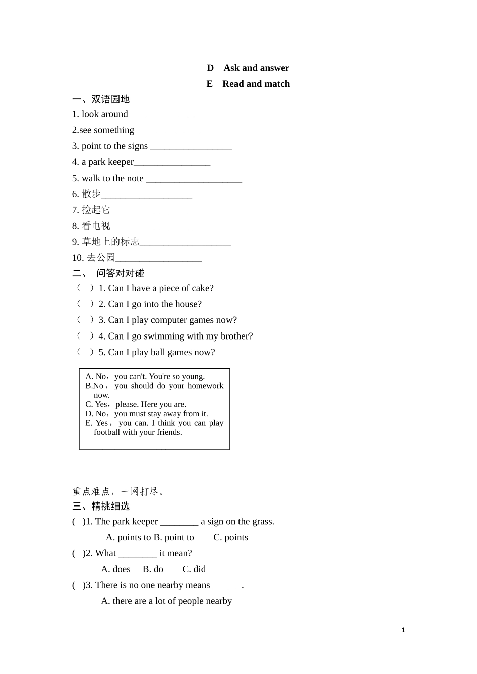 六年级上英语课课练-Unit1Public signs Period 3-译林版（三起）(1).doc_第1页