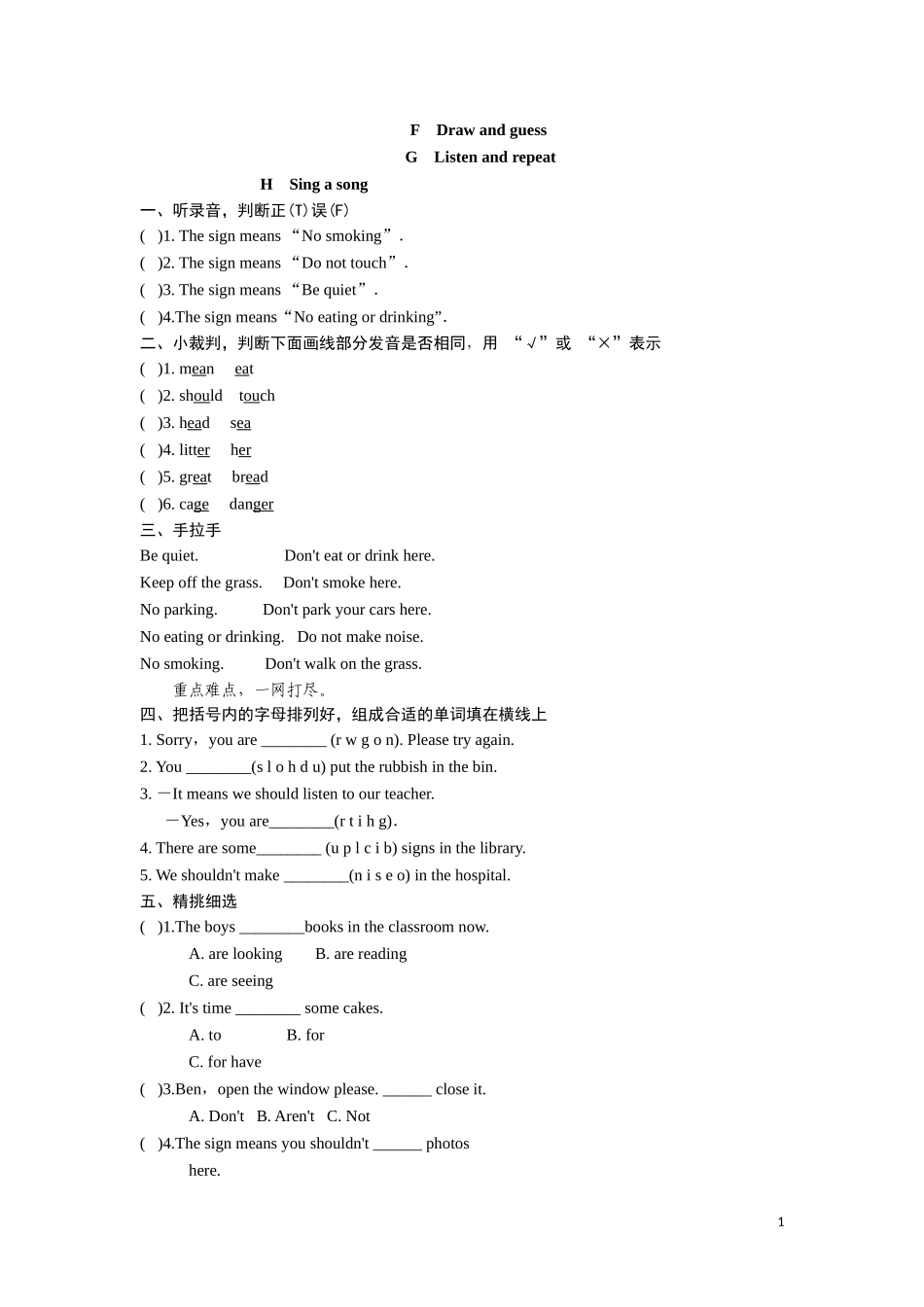 六年级上英语课课练-Unit1Public signs Period 4-译林版（三起）.doc_第1页