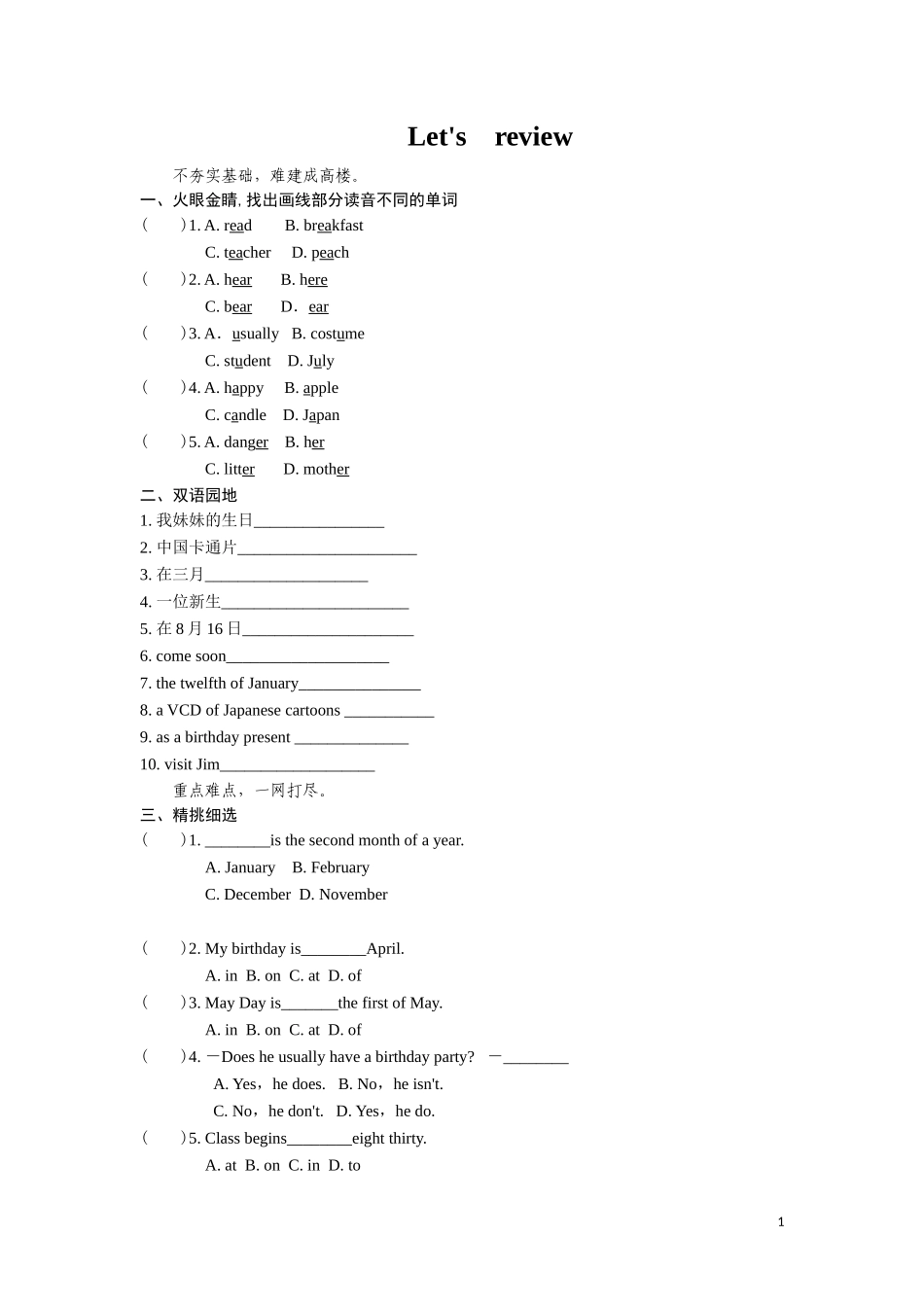 六年级上英语课课练-Unit2Ben's birthday Period 5-译林版（三起）.doc_第1页