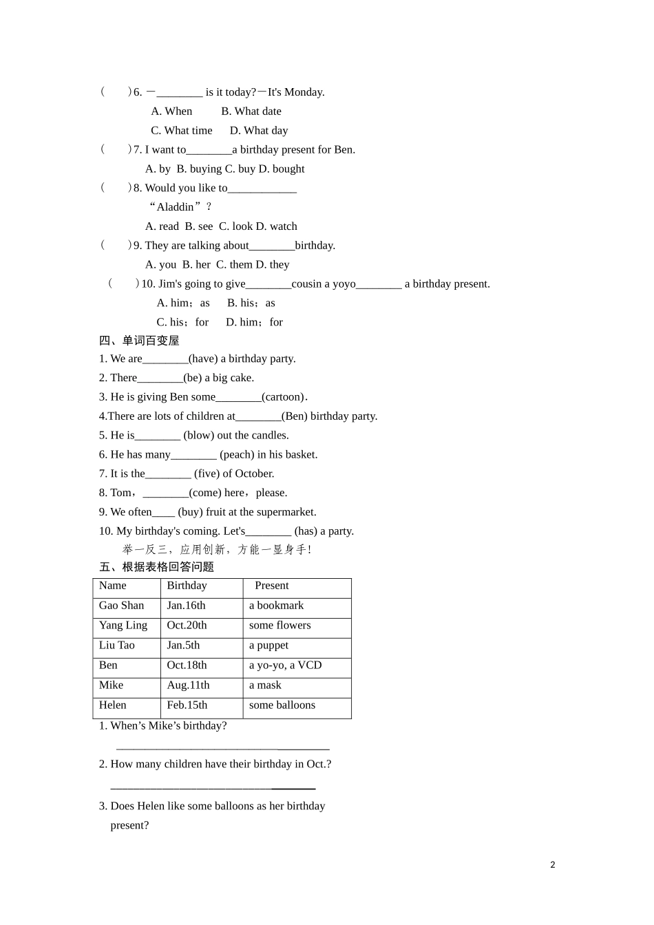 六年级上英语课课练-Unit2Ben's birthday Period 5-译林版（三起）.doc_第2页
