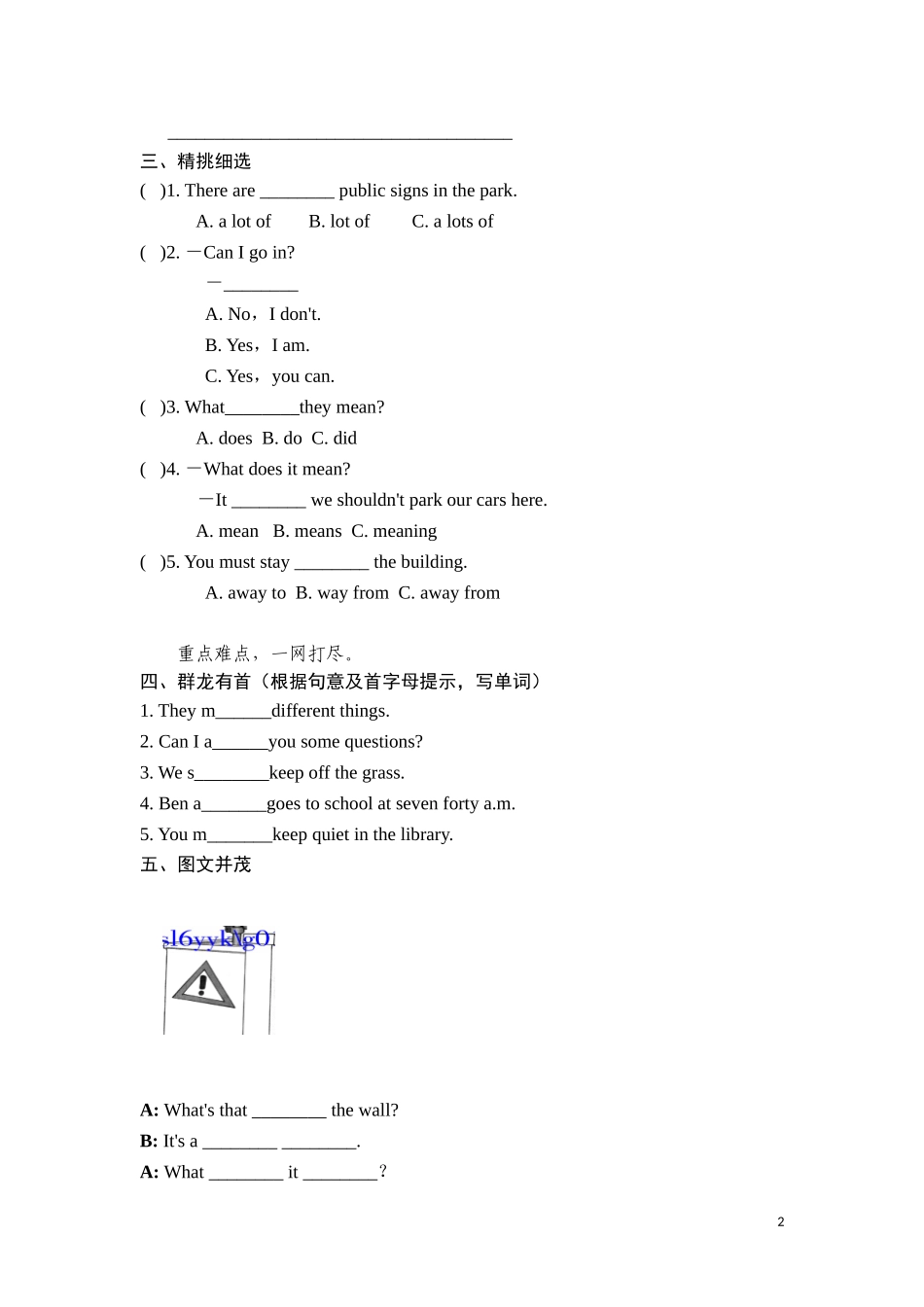 六年级上英语课课练-Unit1Public signs Period1-译林版（三起）.doc_第2页