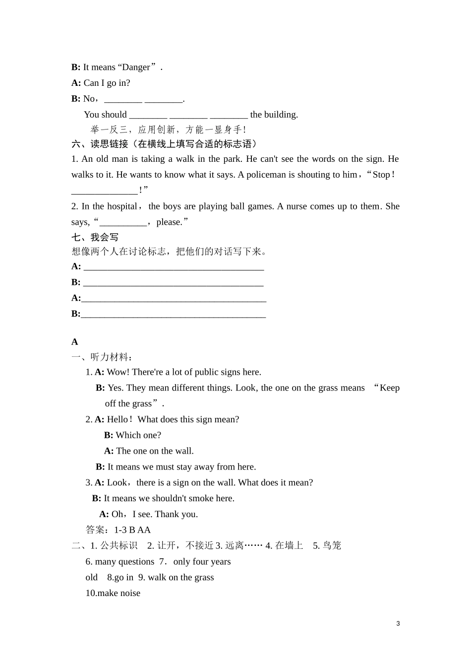 六年级上英语课课练-Unit1Public signs Period1-译林版（三起）.doc_第3页