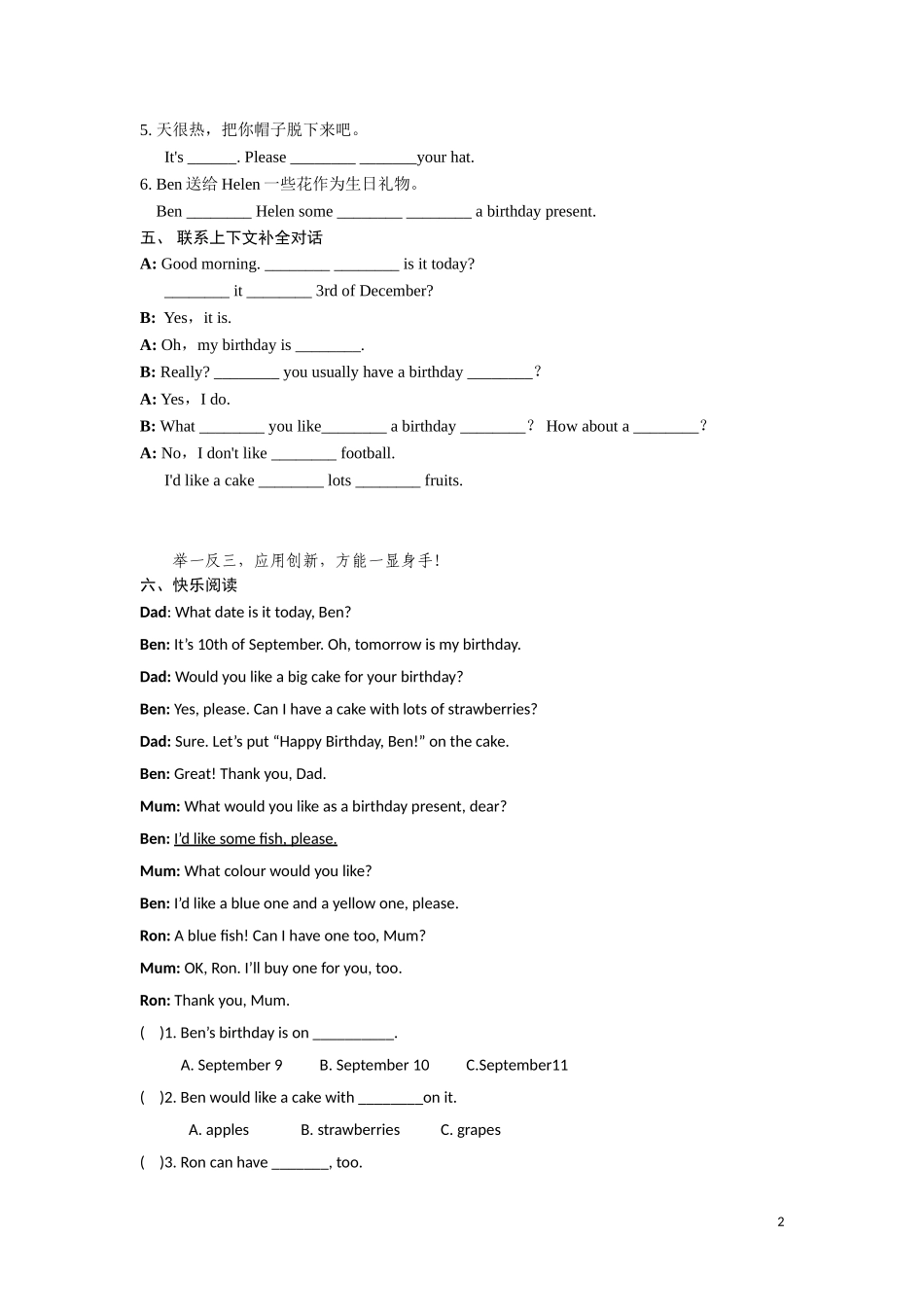 六年级上英语课课练-Unit2Ben's birthday Period 4-译林版（三起）.doc_第2页