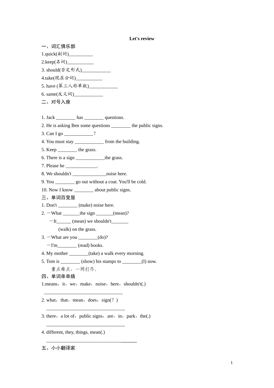 六年级上英语课课练-Unit1Public signs Period 5-译林版（三起）.doc_第1页