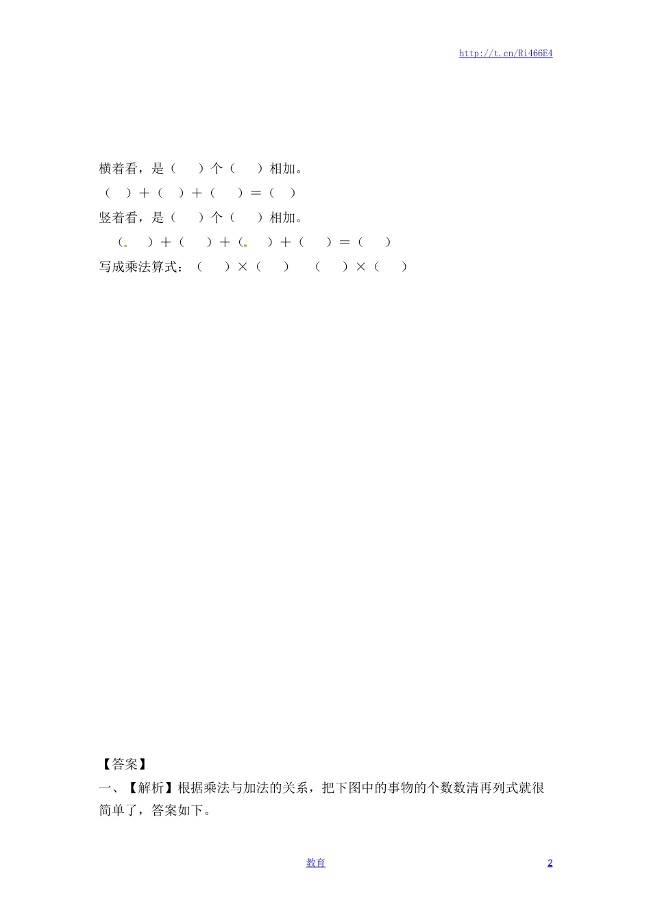 二年级上册数学一课一练-31认识乘法-苏教版.doc_第2页