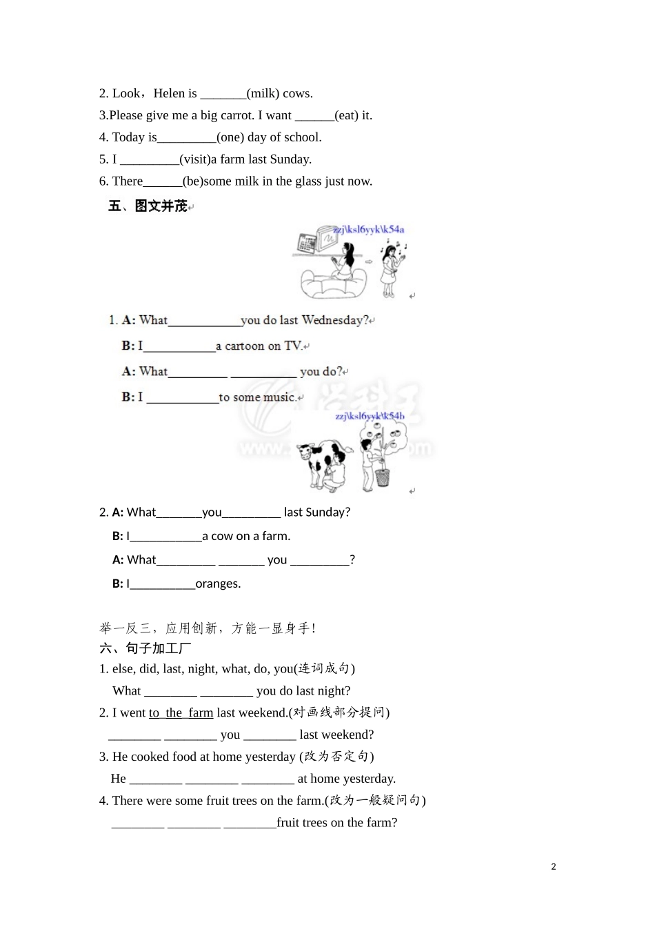 六年级上英语课课练-Unit5On the farm Period 2-译林版（三起）.doc_第2页