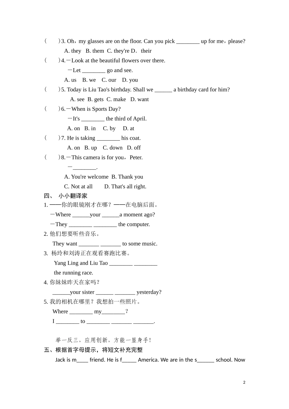 六年级上英语课课练-Unit3It was there Period 5-译林版（三起）.doc_第2页