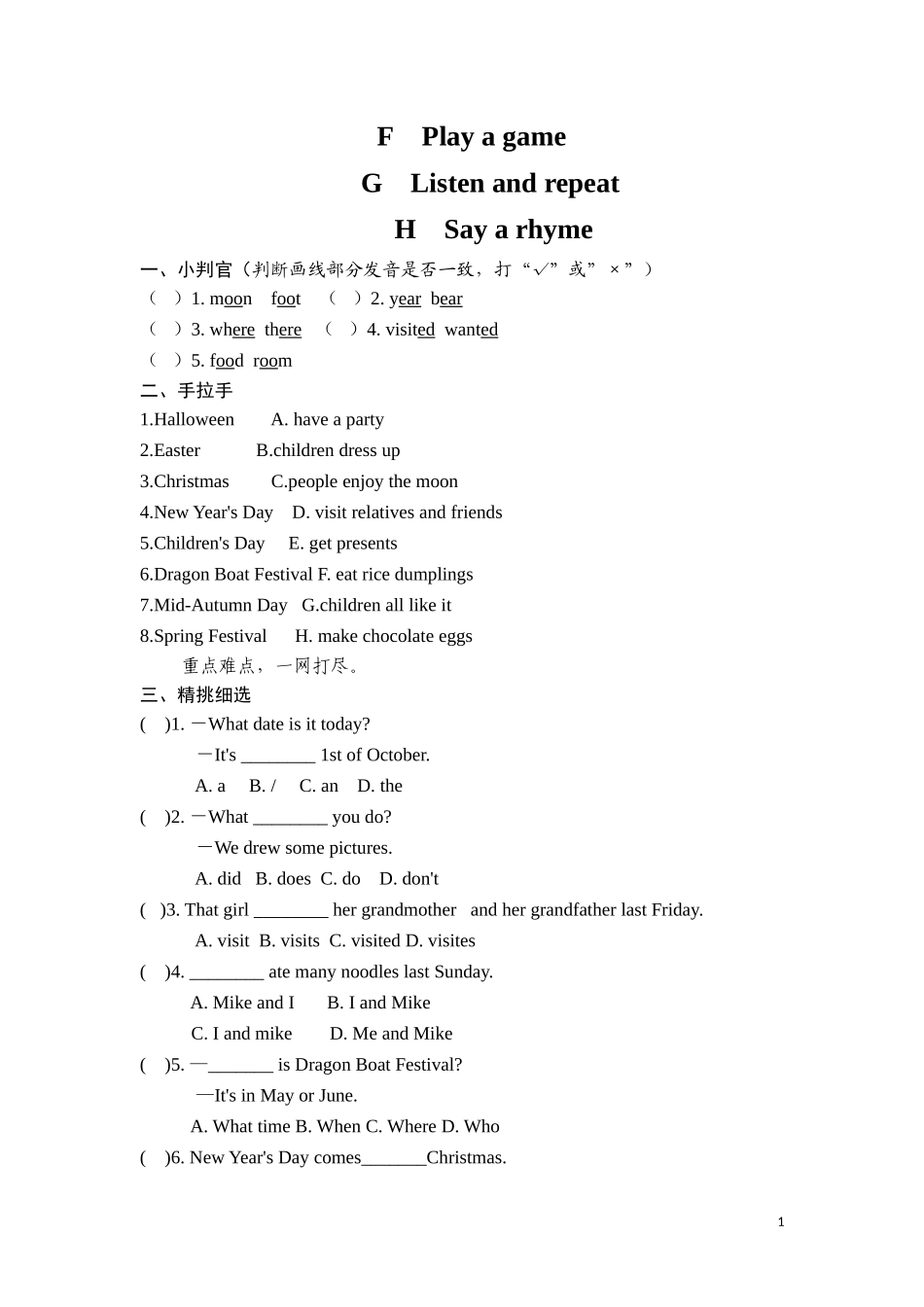 六年级上英语课课练-Unit6Holidays Period 4-译林版（三起）.doc_第1页