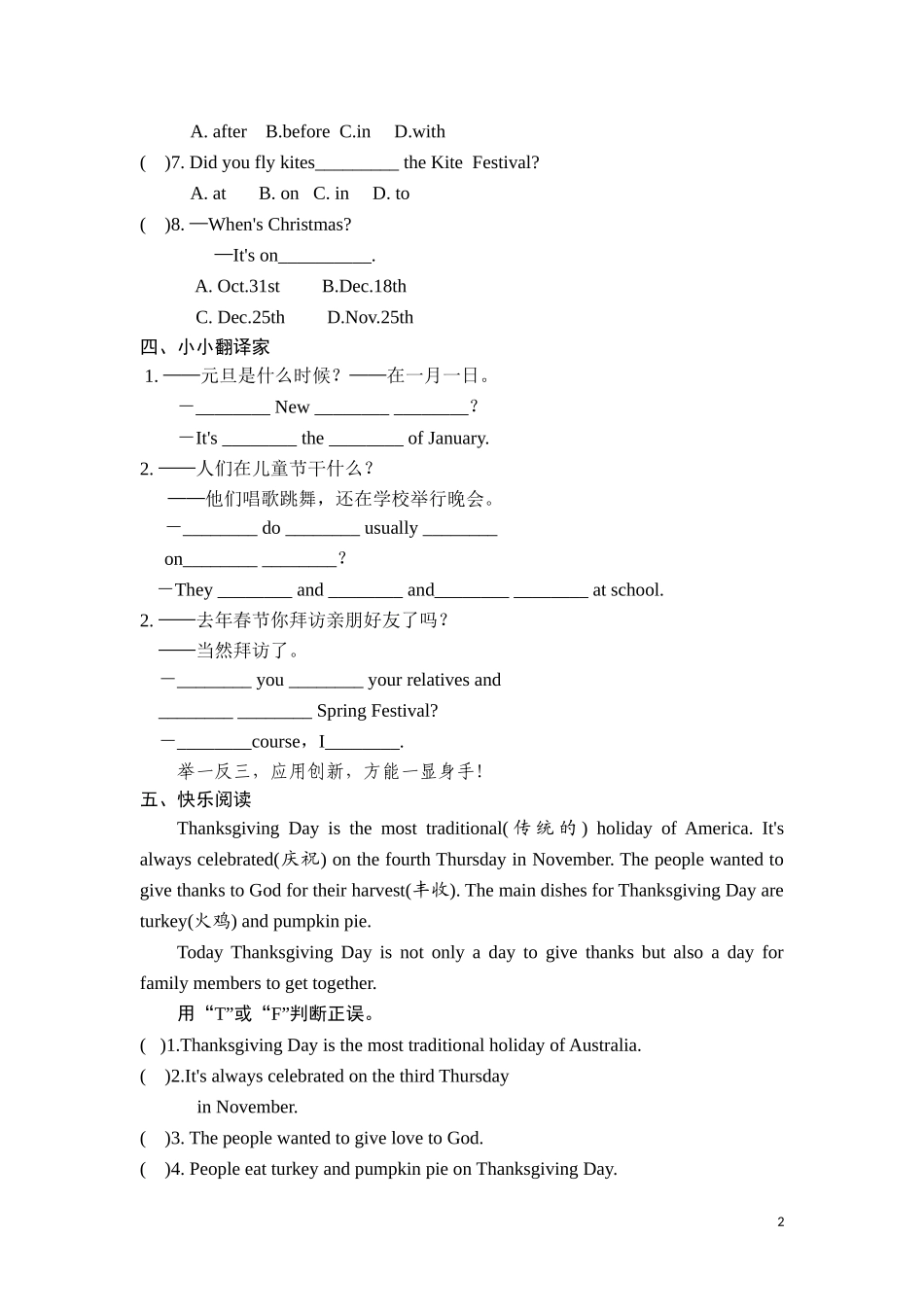 六年级上英语课课练-Unit6Holidays Period 4-译林版（三起）.doc_第2页