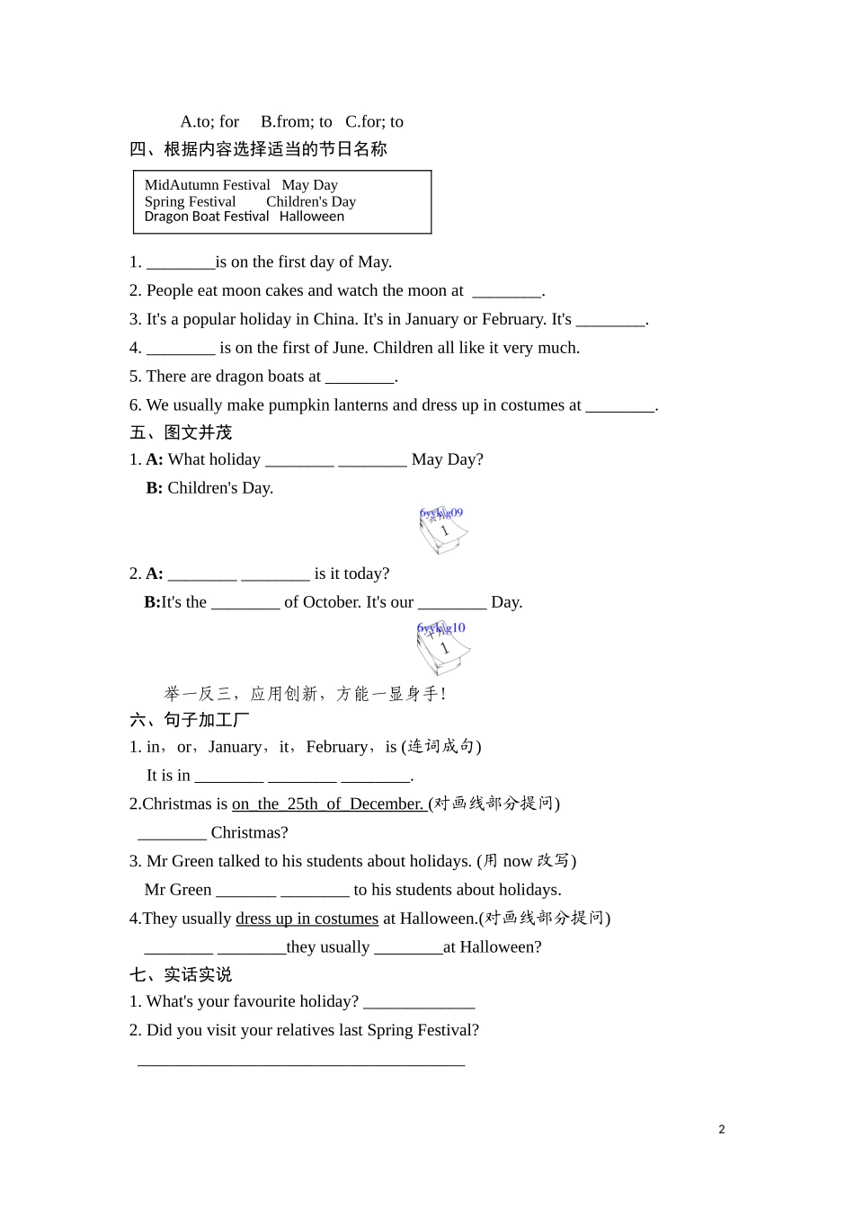 六年级上英语课课练-Unit6Holidays Period 3-译林版（三起）.doc_第2页