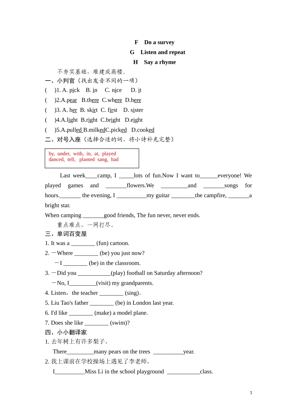 六年级上英语课课练-Unit5On the farm Period 4-译林版（三起）.doc_第1页
