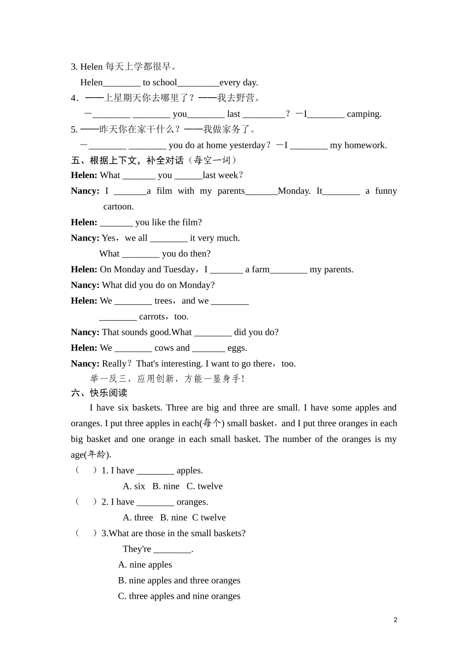 六年级上英语课课练-Unit5On the farm Period 4-译林版（三起）.doc_第2页