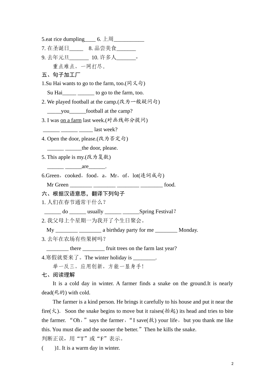 六年级上英语课课练-Unit8Review and check Period 5-译林版（三起）.doc_第2页