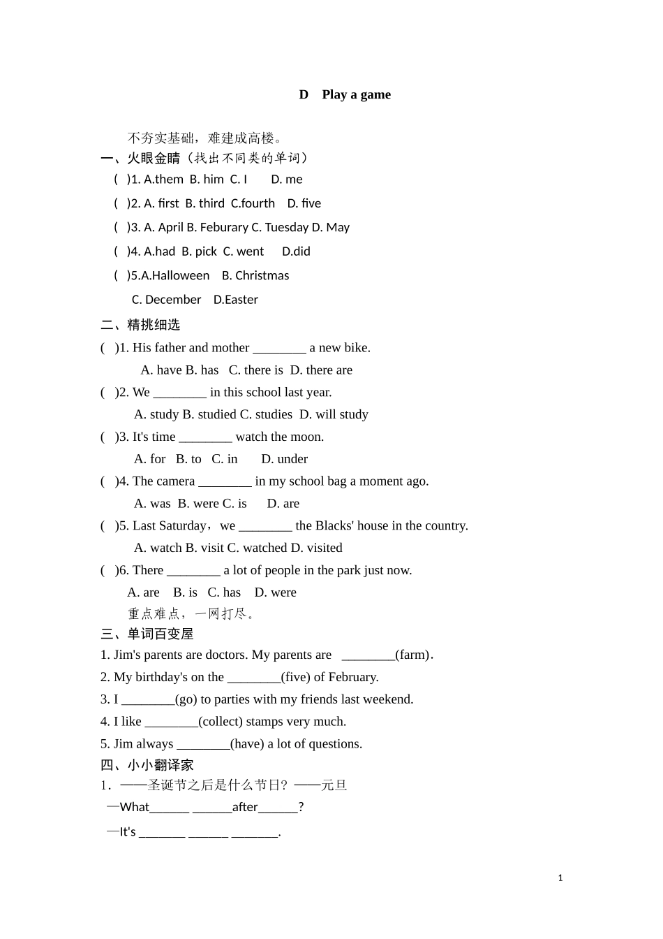 六年级上英语课课练-Unit8Review and check Period 4-译林版（三起）.doc_第1页