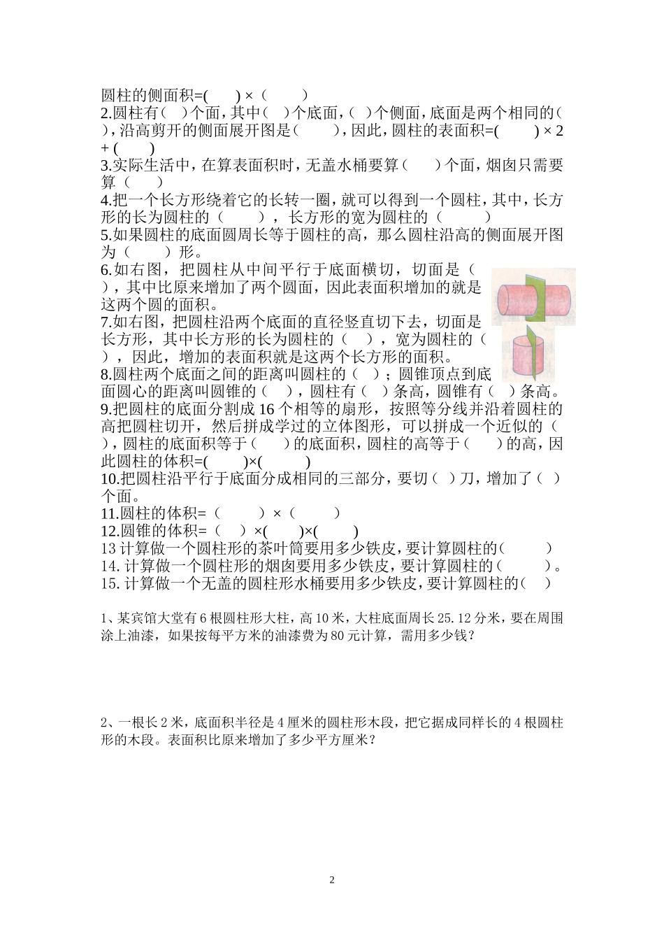 六年级数学下册第三单元圆柱与圆锥的表面积体积复习练习题.doc_第2页