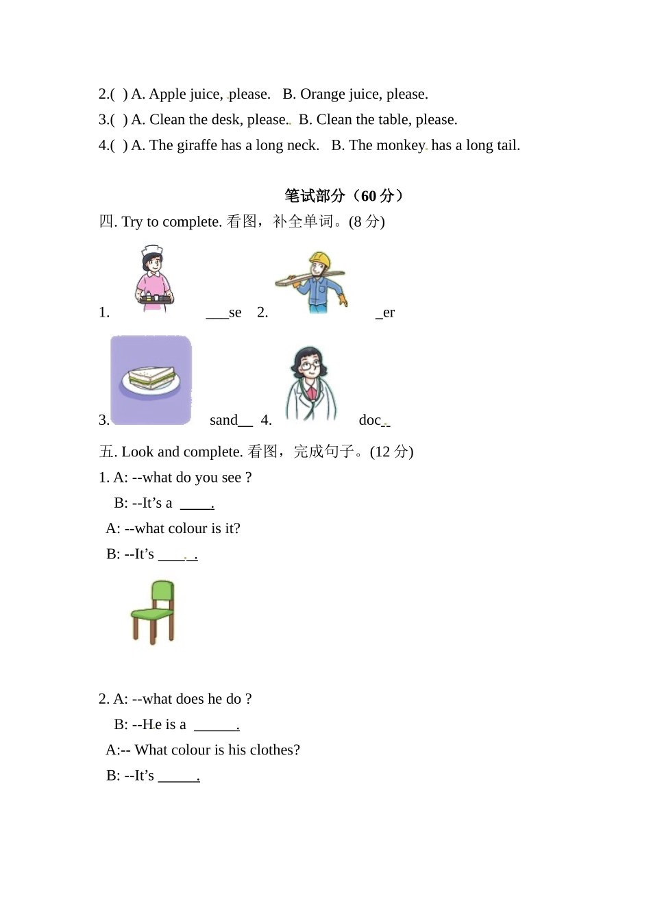 二年级上册英语期末测试卷 译林版（word版含答案和听力材料）.doc_第2页