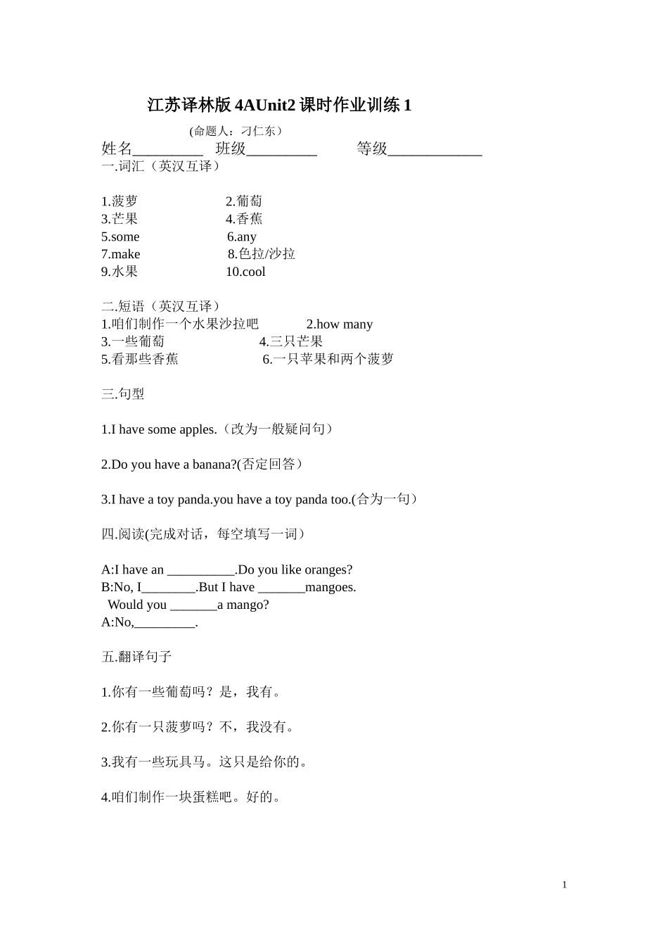 年新译林版牛津英语4A Unit2练习题.doc_第1页