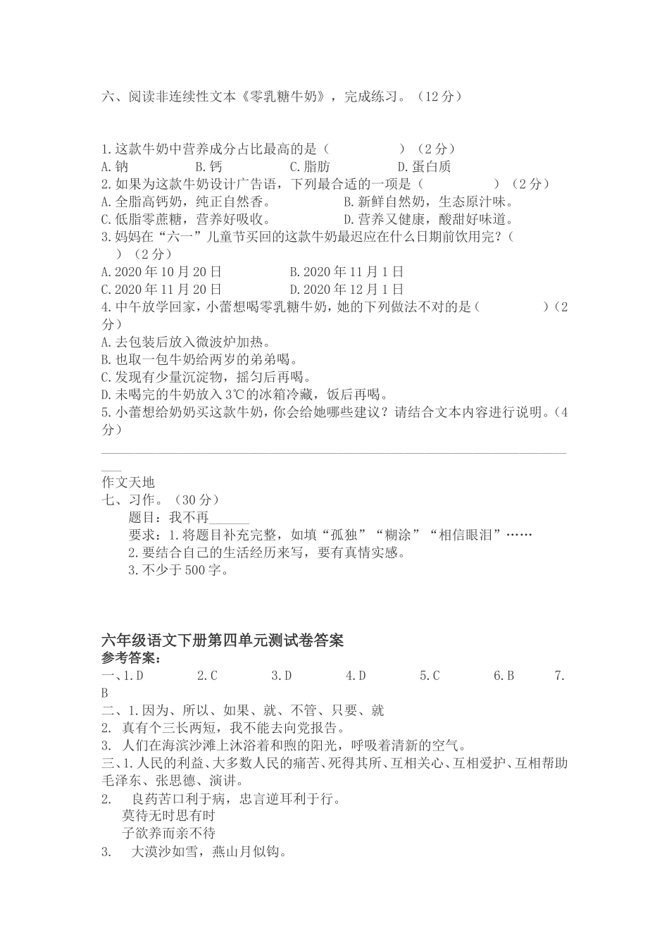 六年级下册语文第四单元试卷2.doc_第3页