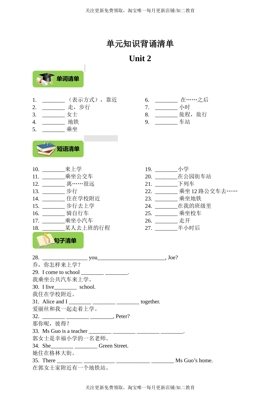 牛津版五年级上册英语单元知识背诵清单-Unit 2 Going to school(含答案）.doc_第1页