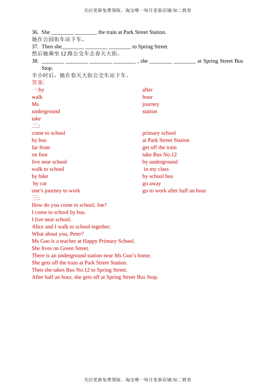 牛津版五年级上册英语单元知识背诵清单-Unit 2 Going to school(含答案）.doc_第2页