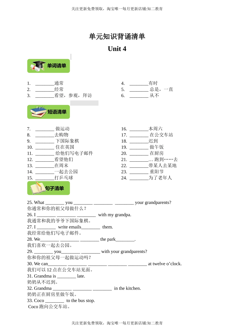 牛津版五年级上册英语单元知识背诵清单-Unit 4 Grandparents(含答案）.doc_第1页