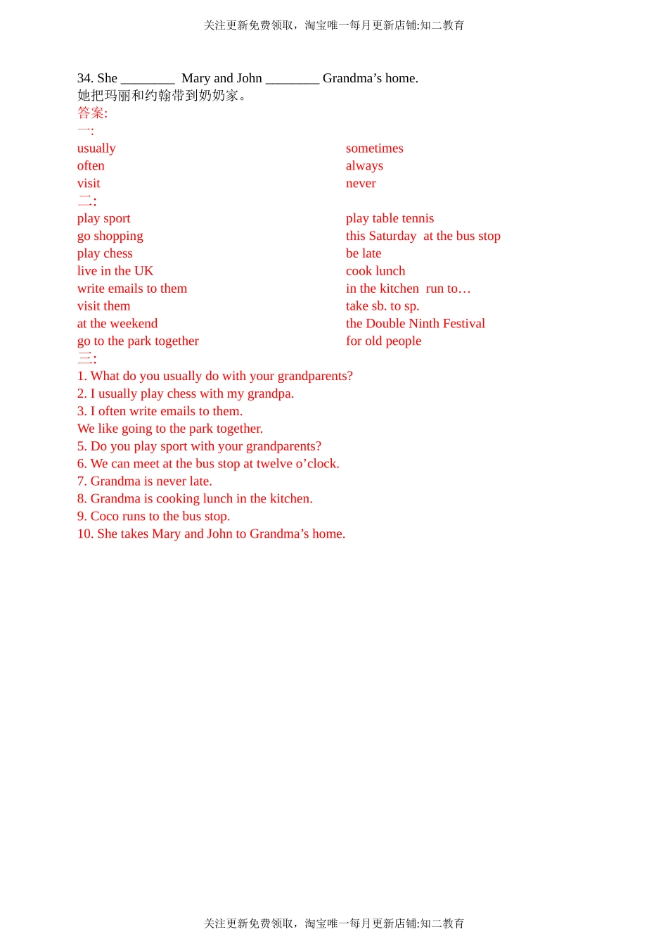 牛津版五年级上册英语单元知识背诵清单-Unit 4 Grandparents(含答案）.doc_第2页