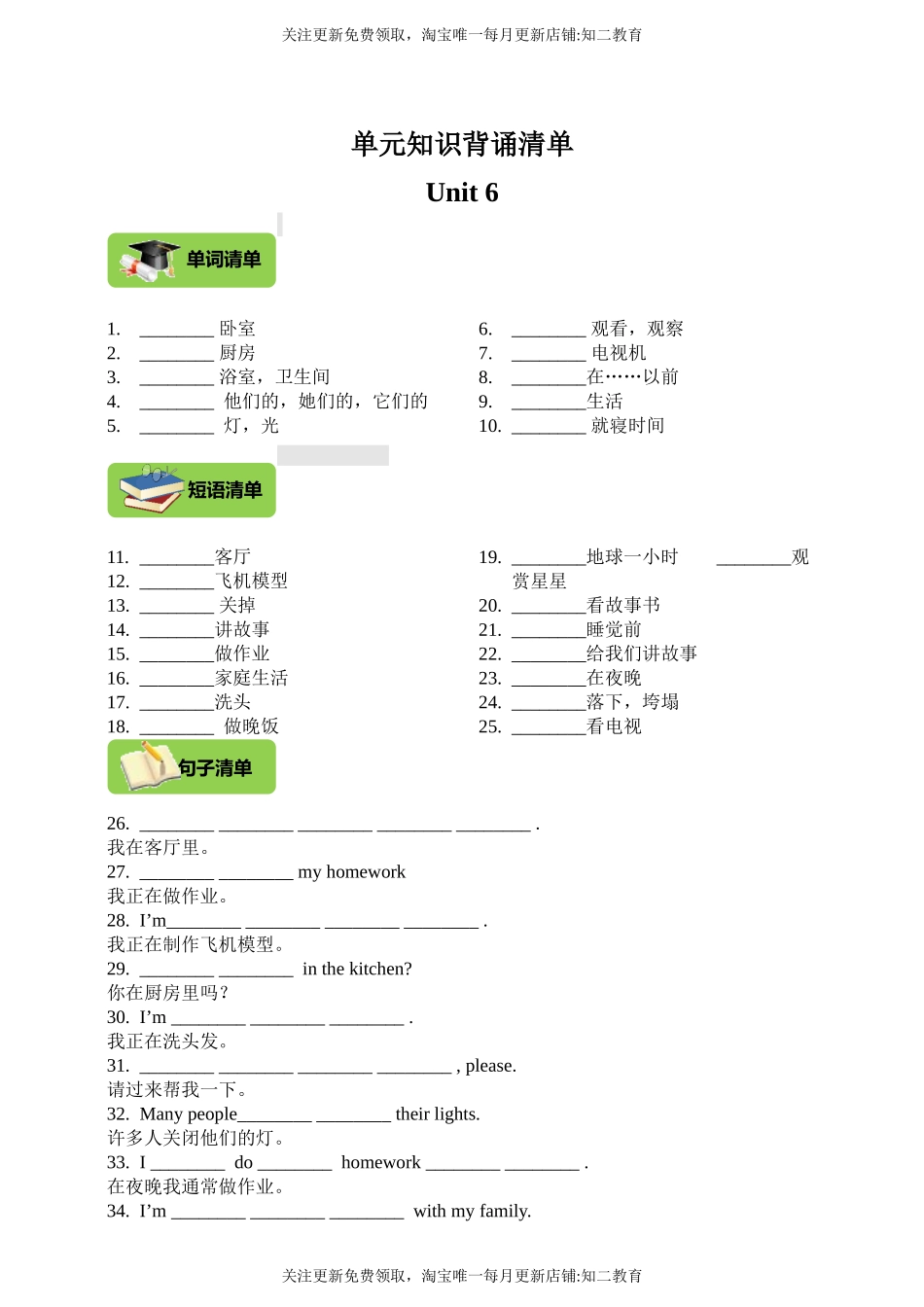 牛津版五年级上册英语单元知识背诵清单-Unit 6 Family life(含答案）.doc_第1页