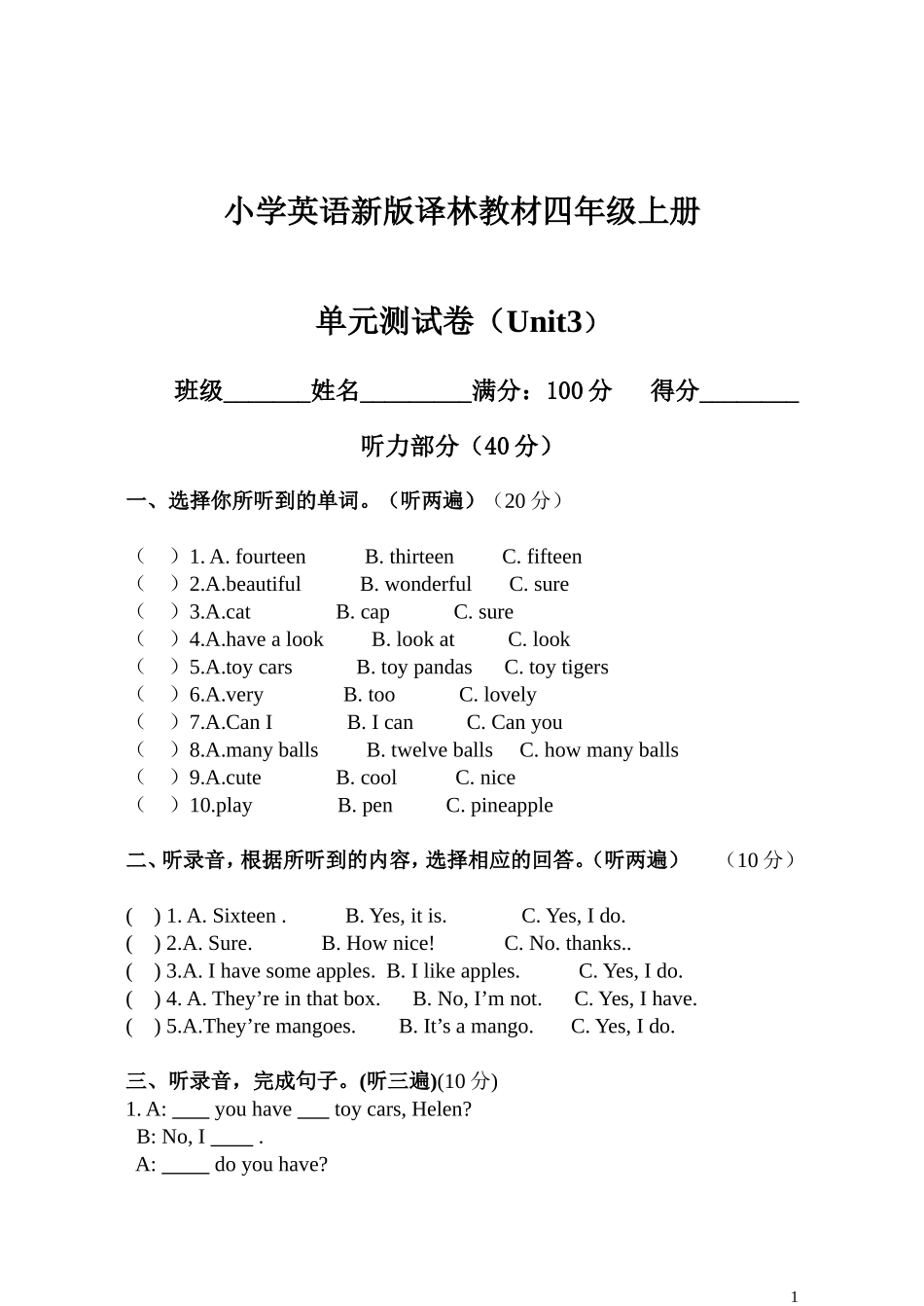 年新版译林英语四年级unit 3 How many测试题含听力.doc_第1页