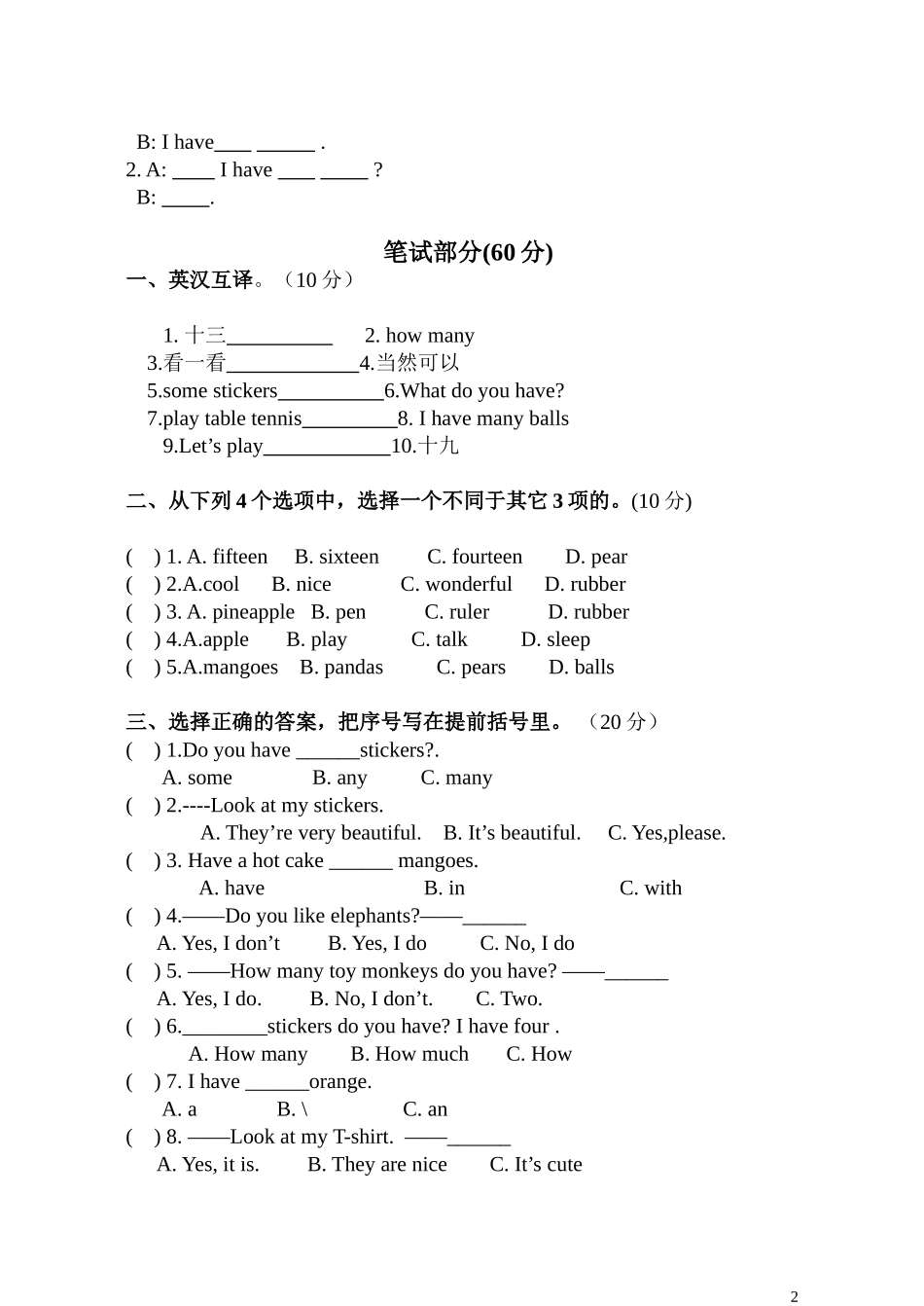 年新版译林英语四年级unit 3 How many测试题含听力.doc_第2页