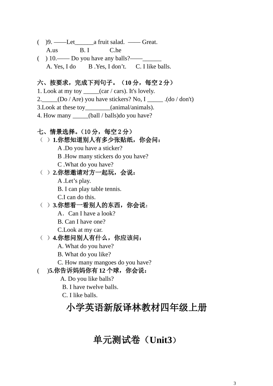 年新版译林英语四年级unit 3 How many测试题含听力.doc_第3页