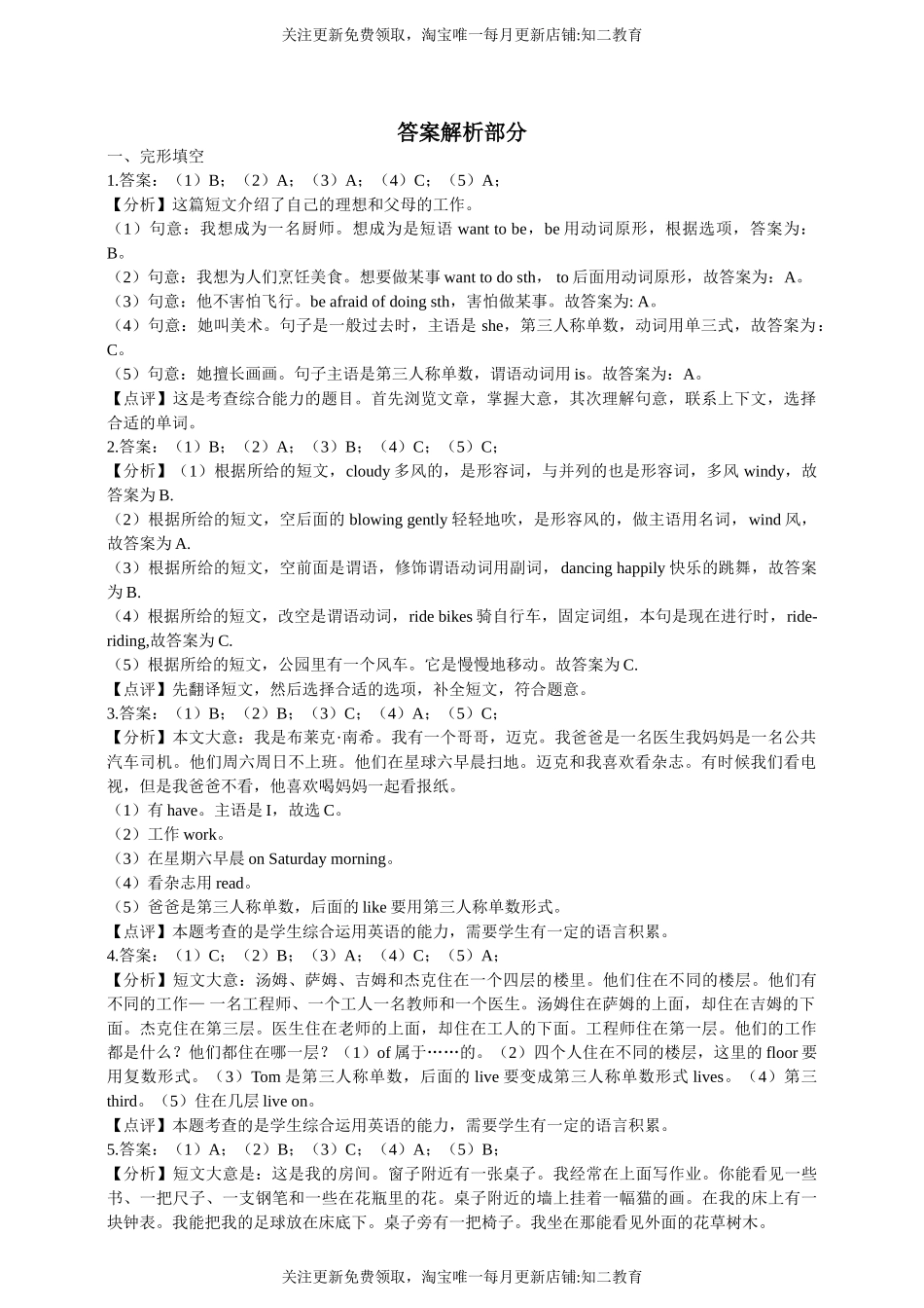 牛津上海版（深圳用）2018-2019学年小学英语五年级上册期末专题复习：完形填空.doc_第3页