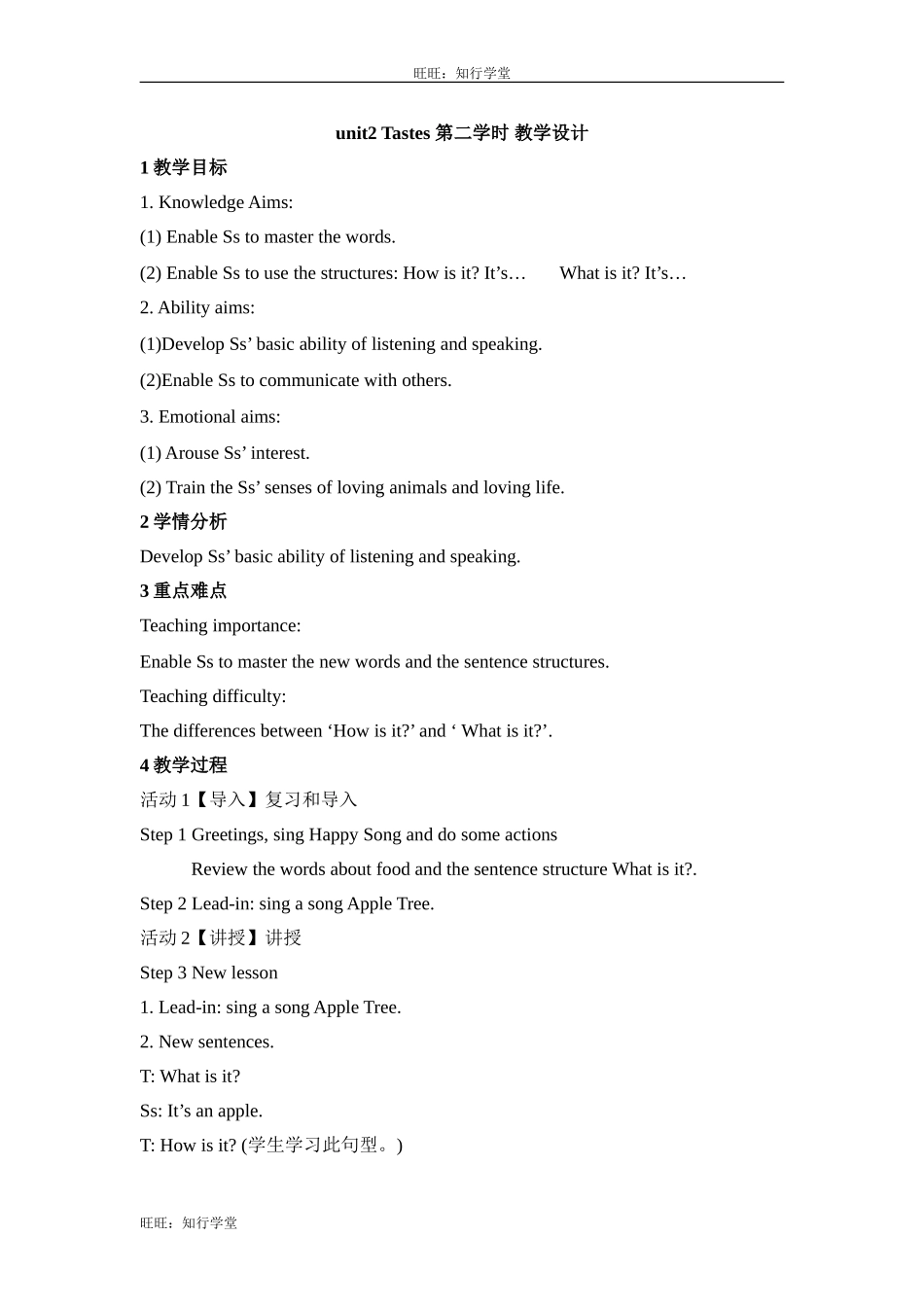 牛津上海版三下Unit 2《Tastes》（第二学时）word教学设计【旺旺：知行学堂】.doc_第1页