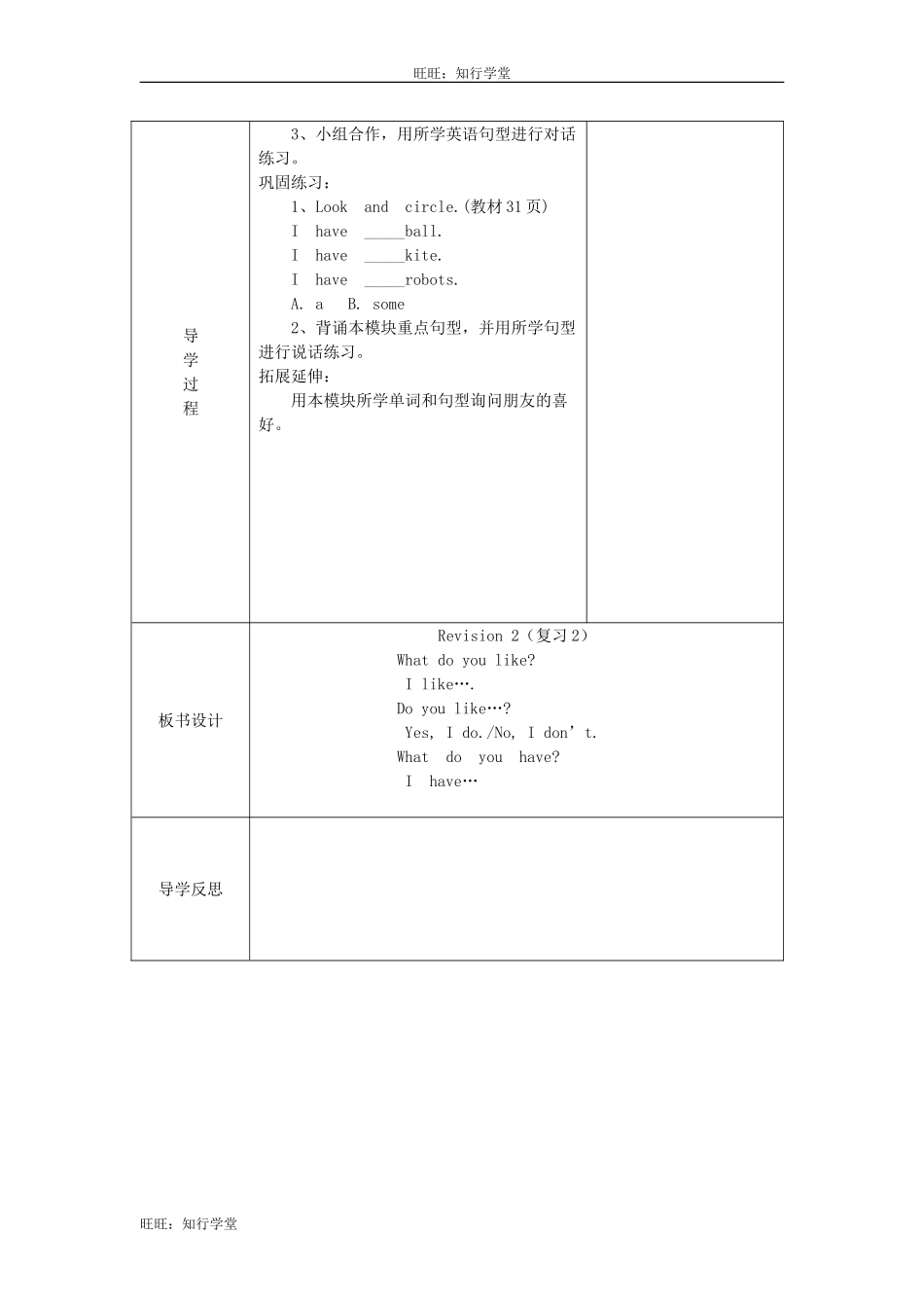 牛津上海版三下Module 2《Revision 2》word学案【旺旺：知行学堂】.doc_第2页