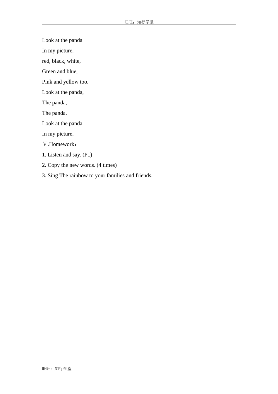 牛津上海版三下Unit 1《Colours》（第一学时）word教学设计【旺旺：知行学堂】.doc_第3页