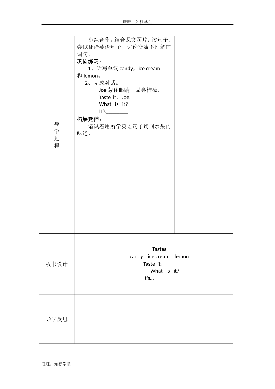 牛津上海版三下Unit 2《Tastes》word教案（2个课时）【旺旺：知行学堂】.doc_第2页