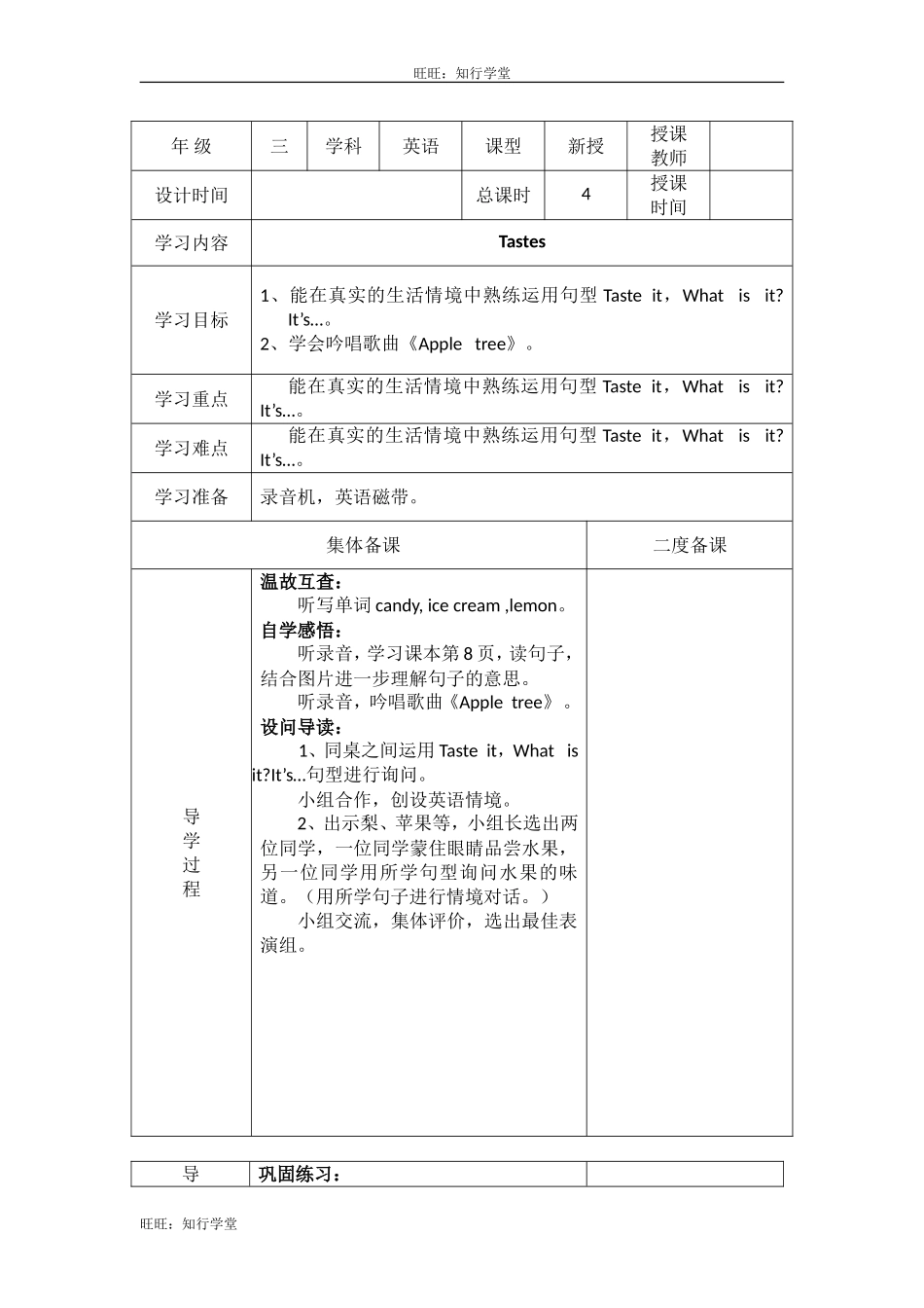 牛津上海版三下Unit 2《Tastes》word教案（2个课时）【旺旺：知行学堂】.doc_第3页