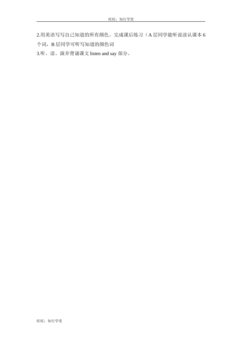 牛津上海版三下Unit 1《Colours》（第一学时）word教学设计1【旺旺：知行学堂】.doc_第3页