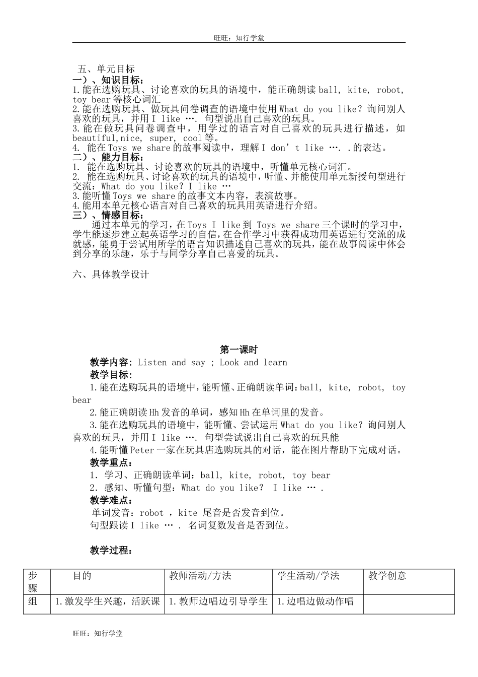 牛津上海版三下Unit 5《Toys》（第1课时）word教案【旺旺：知行学堂】.doc_第3页