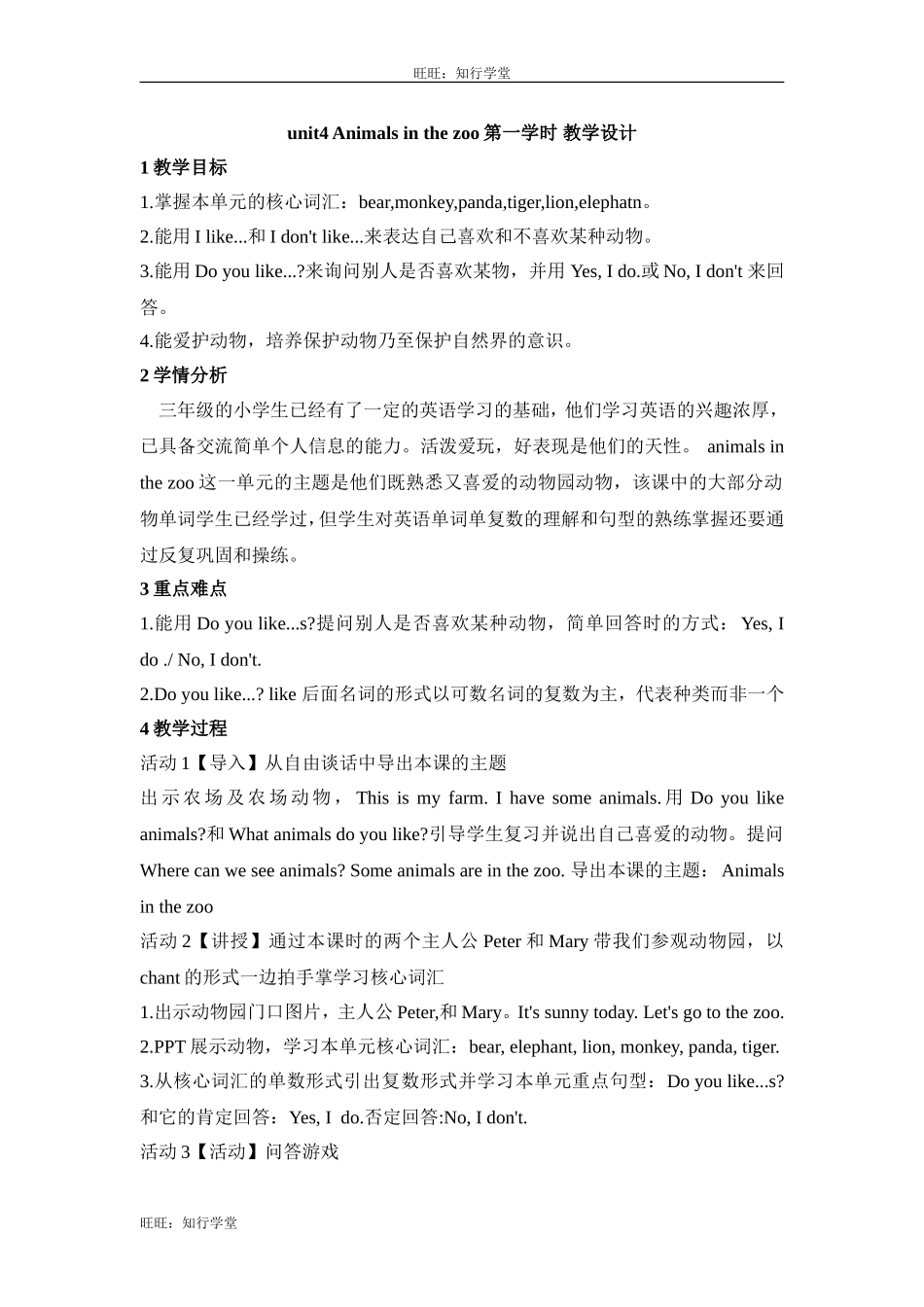 牛津上海版三下Unit 4《Animals in the zoo》（第一学时）word教学设计【旺旺：知行学堂】.doc_第1页