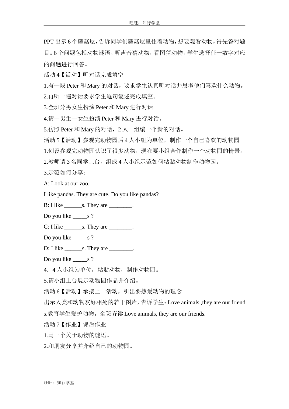 牛津上海版三下Unit 4《Animals in the zoo》（第一学时）word教学设计【旺旺：知行学堂】.doc_第2页