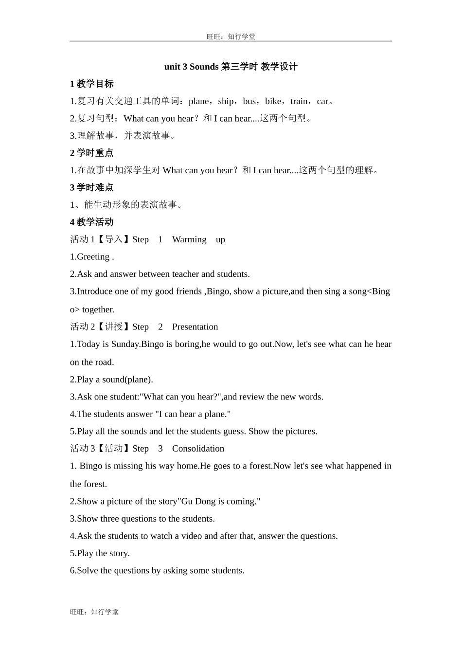 牛津上海版三下Unit 3《Sounds》（第三学时）word教学设计【旺旺：知行学堂】.doc_第1页