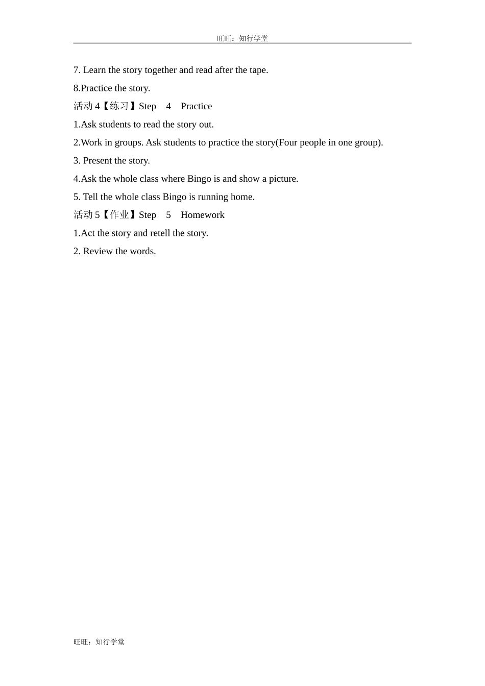 牛津上海版三下Unit 3《Sounds》（第三学时）word教学设计【旺旺：知行学堂】.doc_第2页